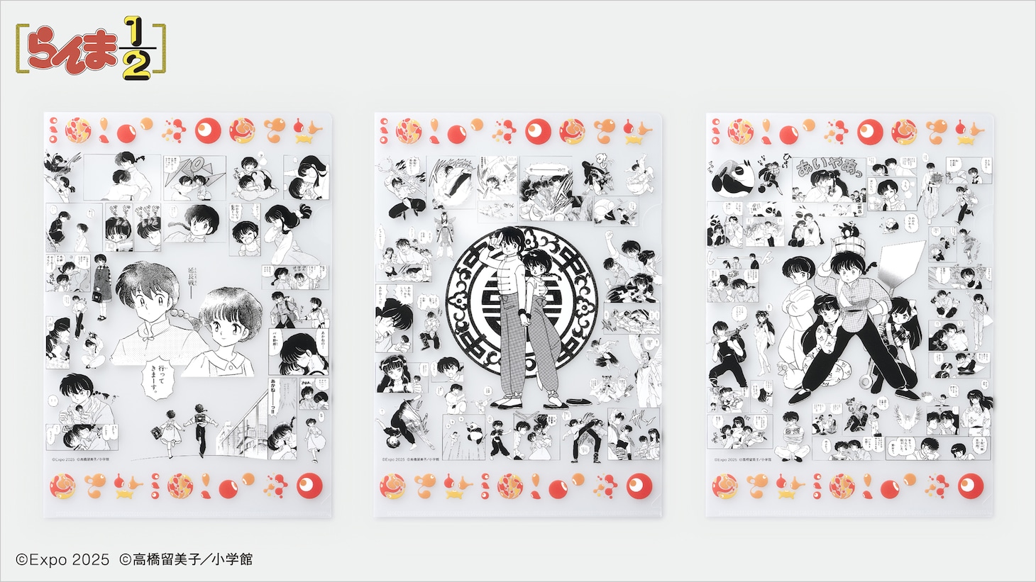 「らんま1/2」のクリアファイル  ※画像はイメージ。実際の商品とはデザインが異なる場合あり