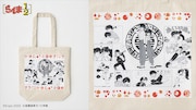 「らんま1/2」のトートバッグ  ※画像はイメージ。実際の商品とはデザインが異なる場合あり