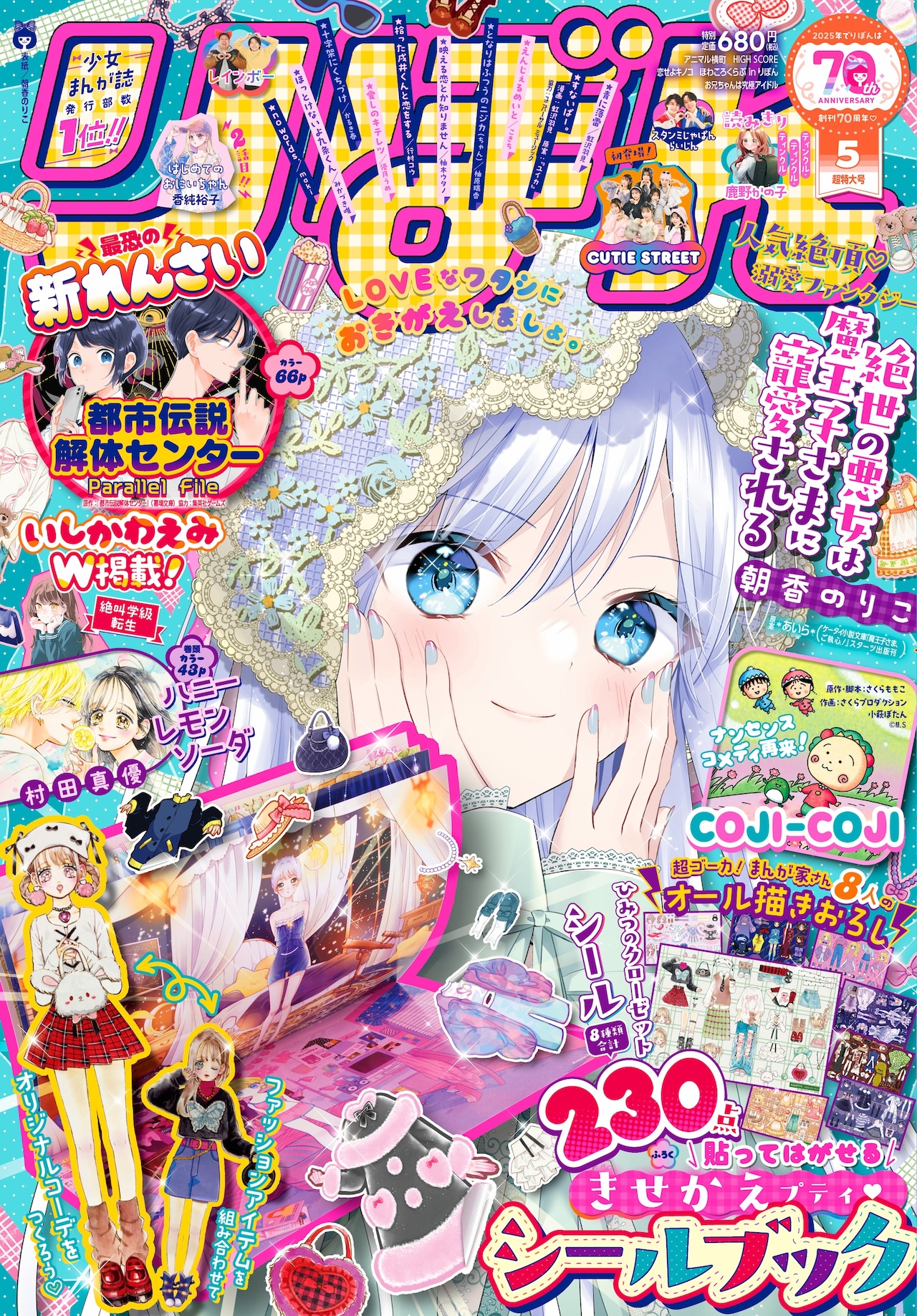りぼんれんさいまんがイラストギャラリー集 昭和59年 りぼん 6月号付録 りぼん連載まんがイラストギャラリー