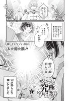 「お兄ちゃんは究極アイドル」1ページ目 (c)進月かほ／集英社