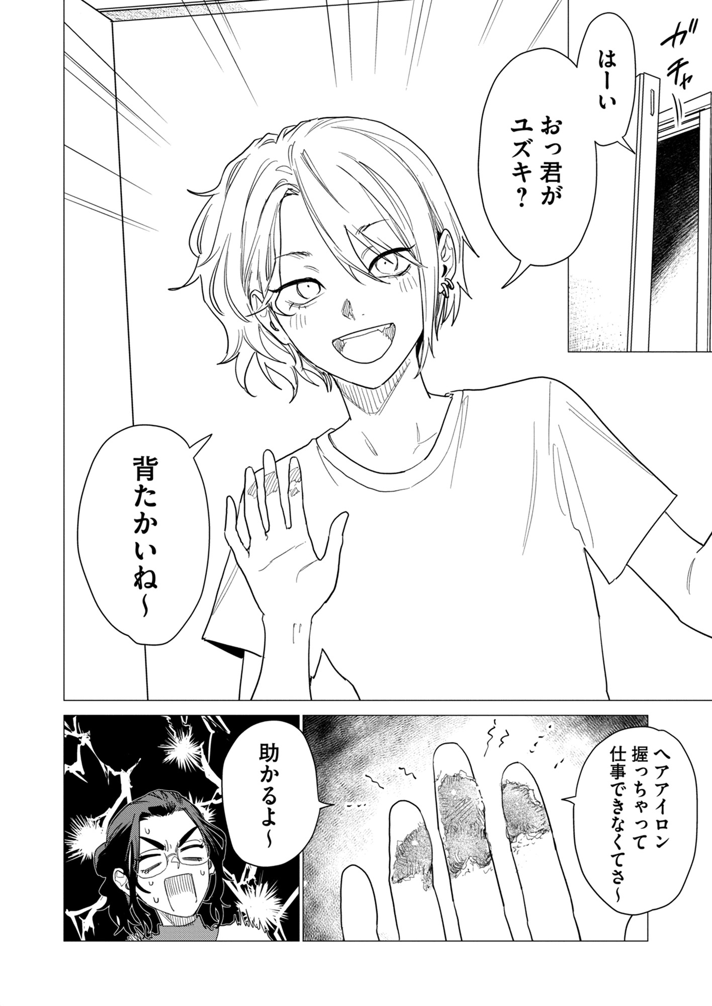 「すずとゆず 2人でお出かけ」より