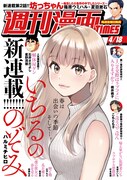 週刊漫画TIMES4月18日号