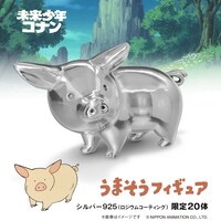 シルバー925製「うまそうフィギュア」