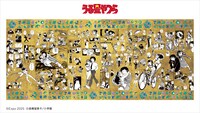 「EXPO2025 『うる星やつら』特殊加工印刷ポスター」  ※画像はイメージ。実際の商品とはデザインが異なる場合あり