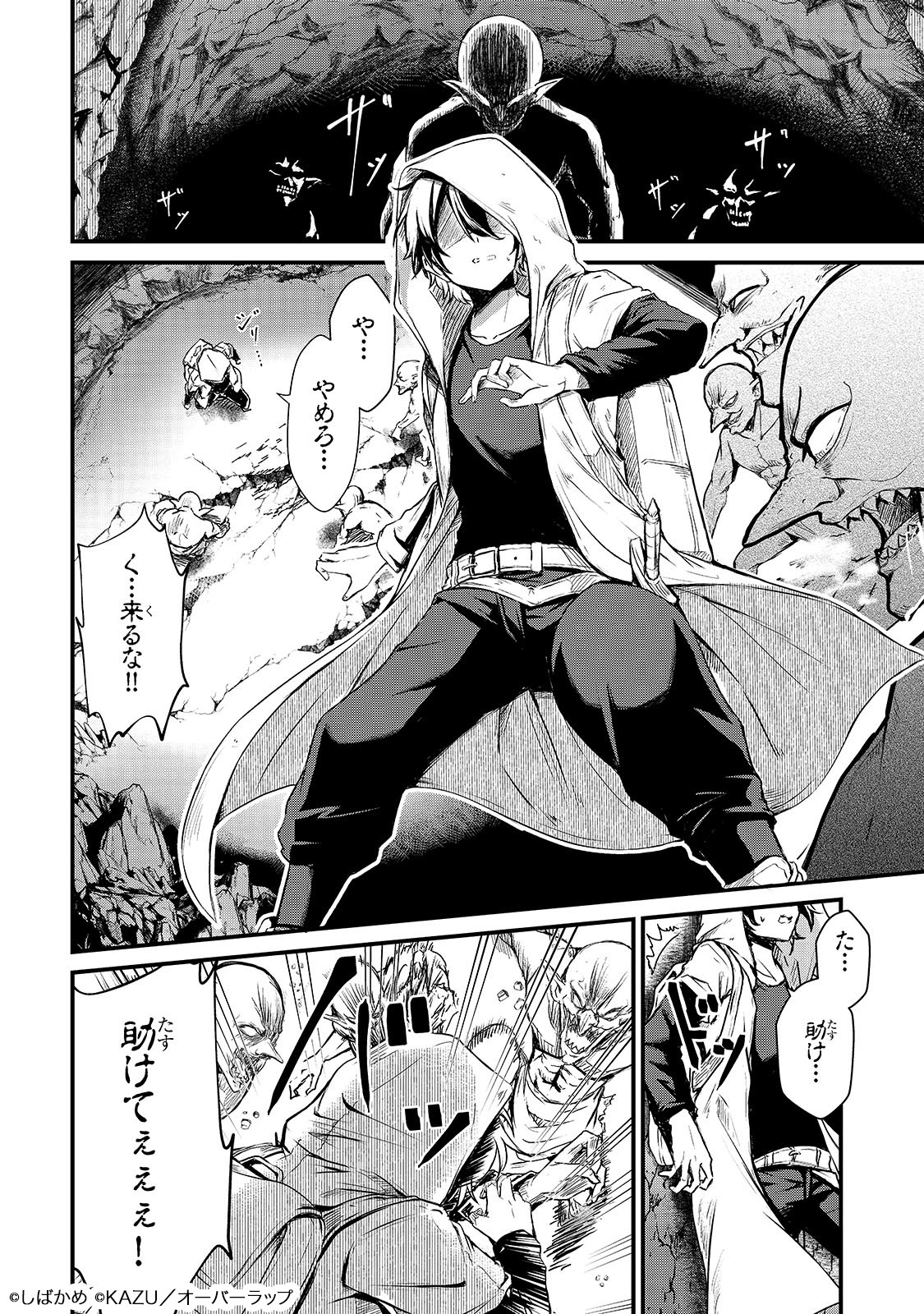 「灰の世界は神の眼で彩づく ～俺だけ見えるステータスで、最弱から最強へ駆け上がる～」より。