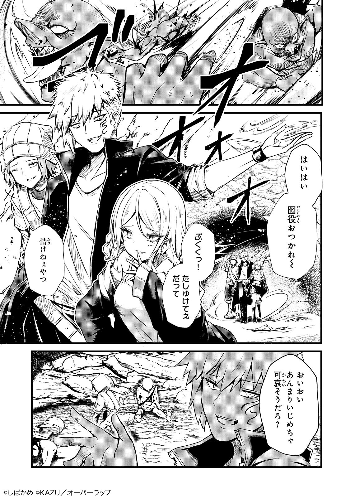 「灰の世界は神の眼で彩づく ～俺だけ見えるステータスで、最弱から最強へ駆け上がる～」より。