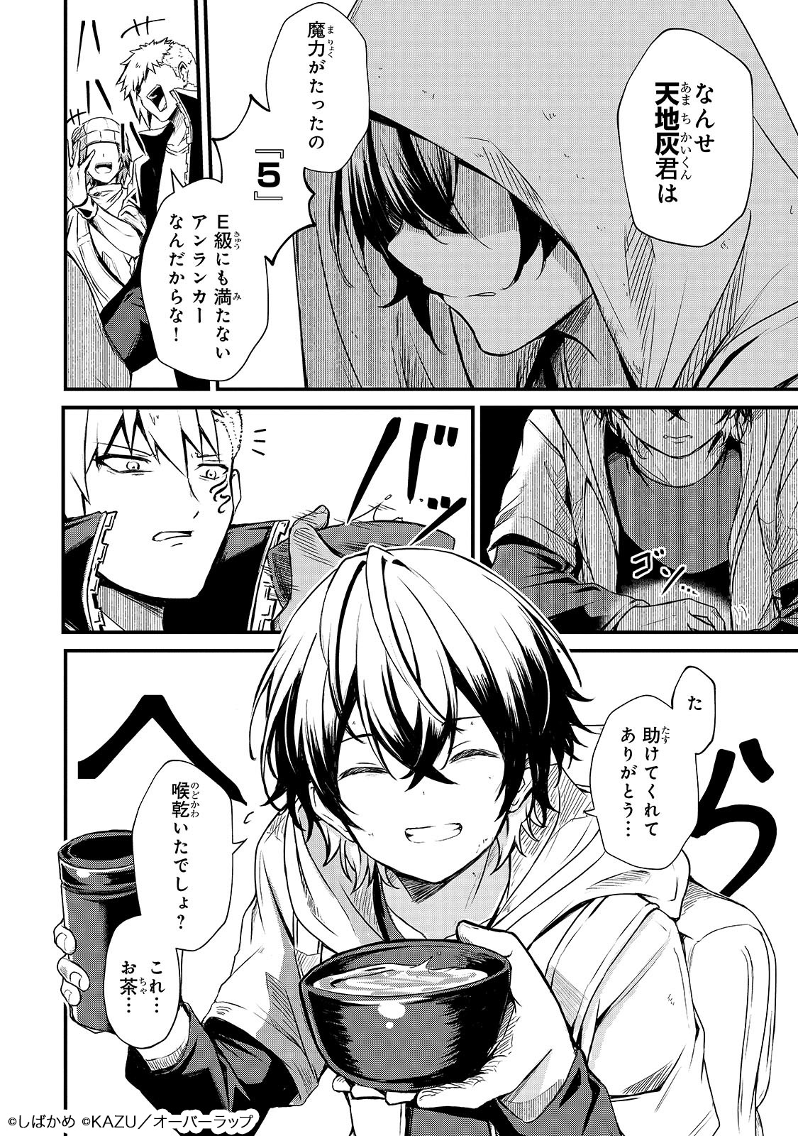 「灰の世界は神の眼で彩づく ～俺だけ見えるステータスで、最弱から最強へ駆け上がる～」より。
