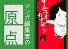 「花に染む」「銀太郎さんお頼み申す」の北方早穂子(集英社 ココハナ副編集長)