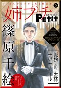 姉系プチコミック5月号