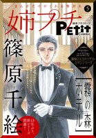 姉系プチコミック5月号
