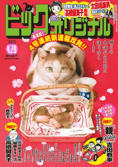 ビッグコミックオリジナル8号