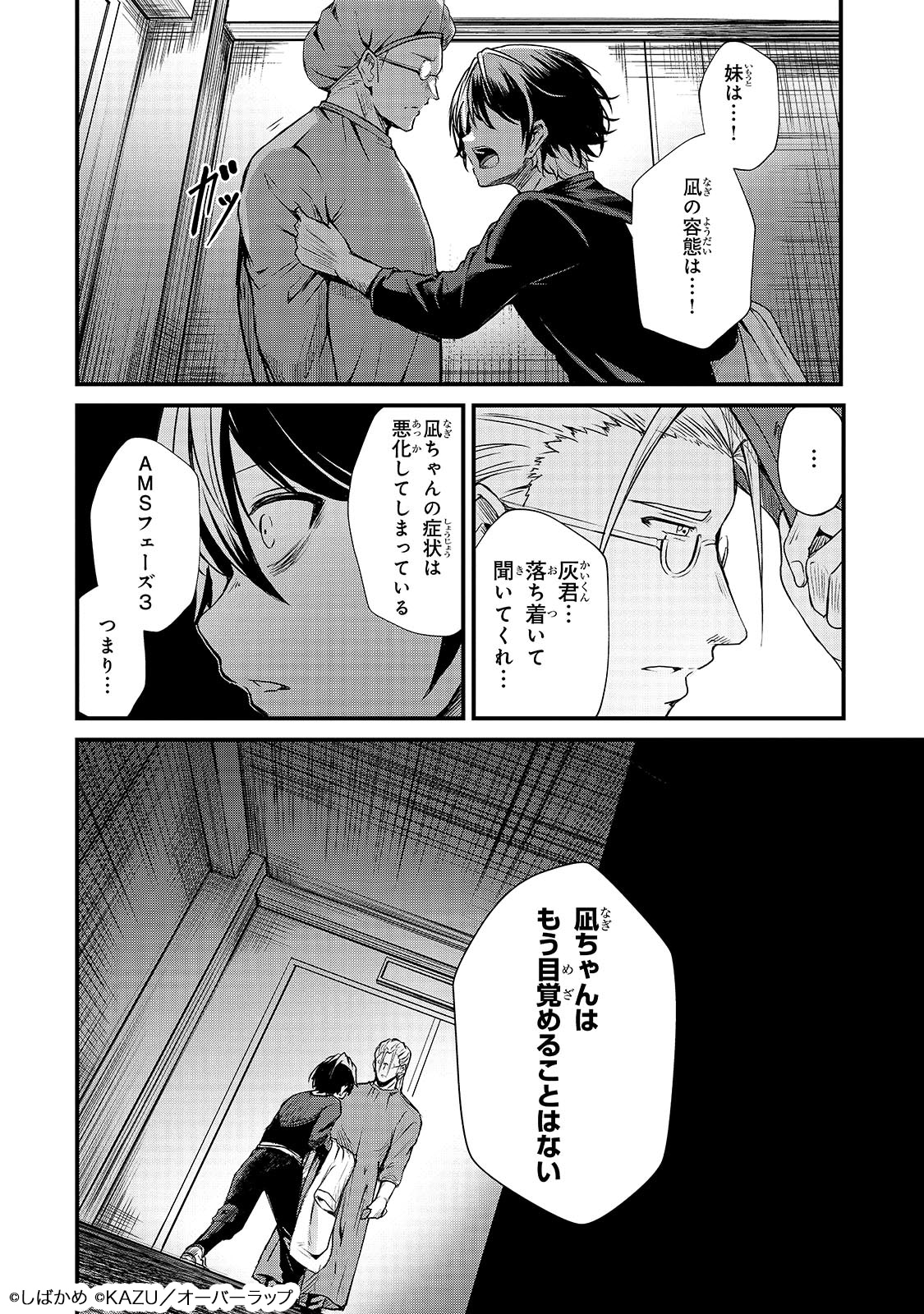 「灰の世界は神の眼で彩づく ～俺だけ見えるステータスで、最弱から最強へ駆け上がる～」より。