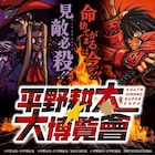 「平野耕太★大博覧會」大阪巡回決定、5月から6月にかけてなんばパークスミュージアム