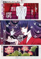 「愛執ロマンティシズム」より。