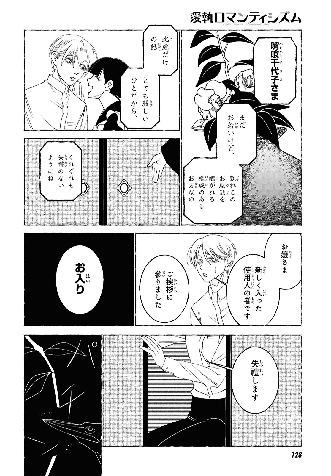 「愛執ロマンティシズム」より。