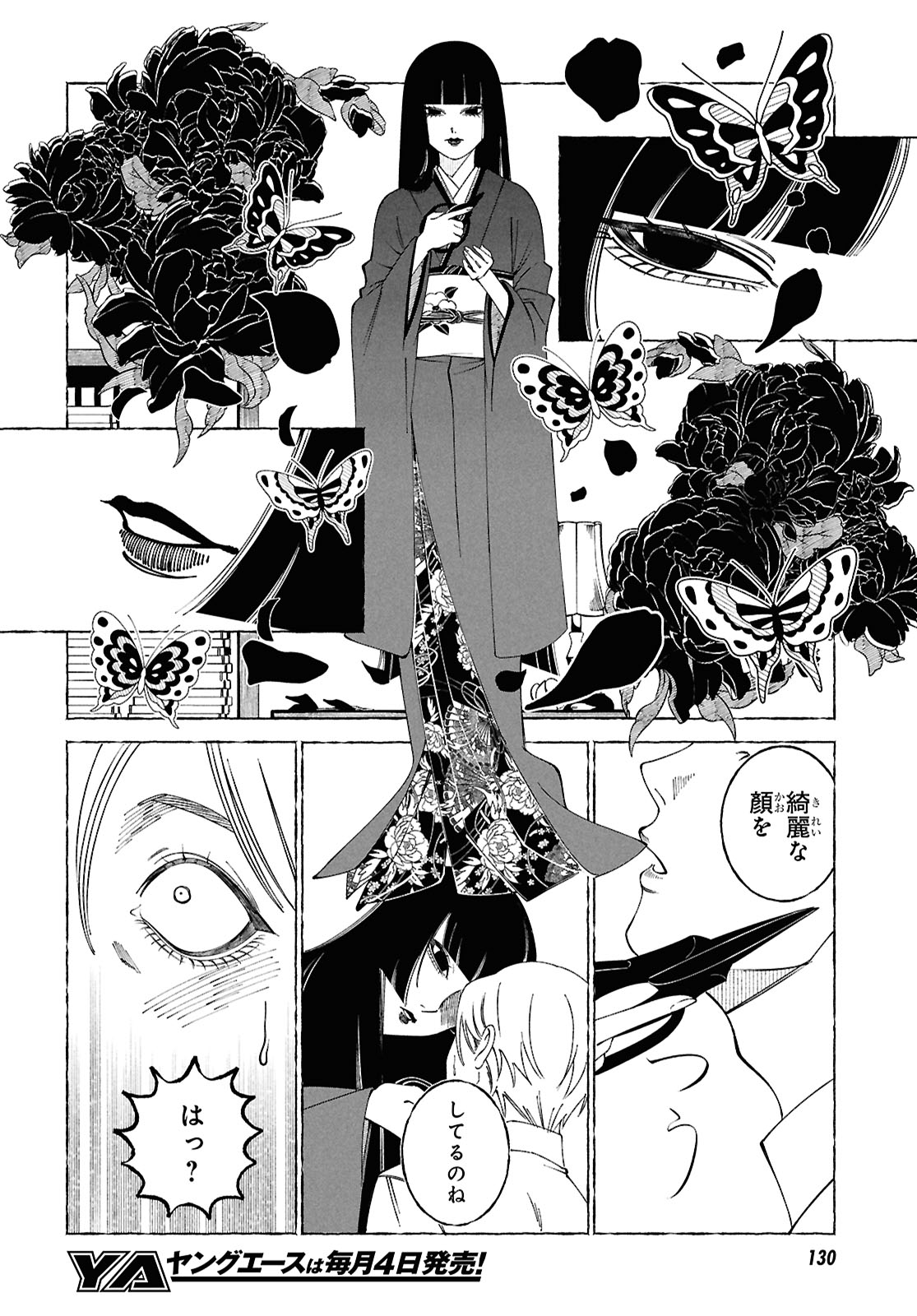 「愛執ロマンティシズム」より。
