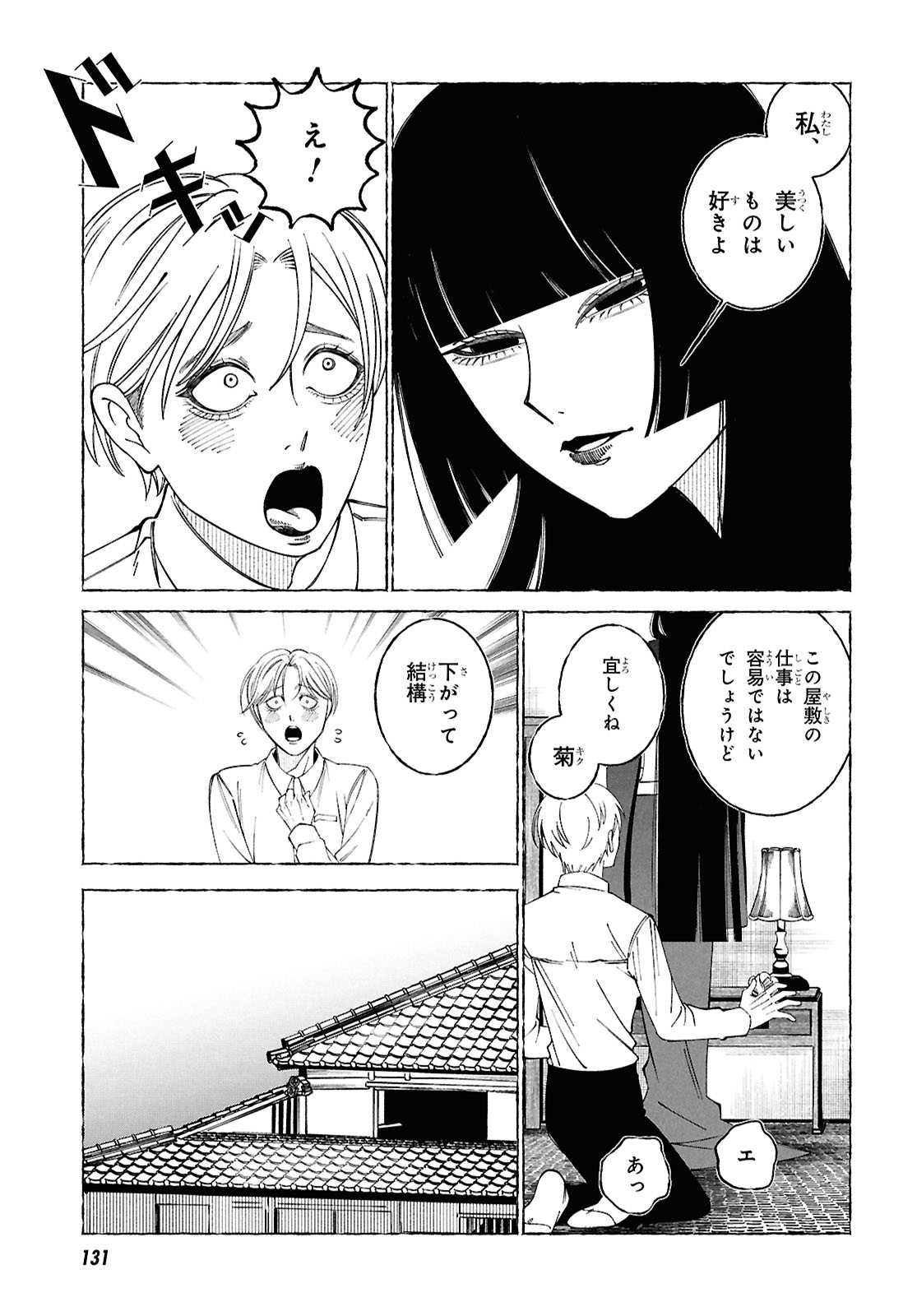 「愛執ロマンティシズム」より。
