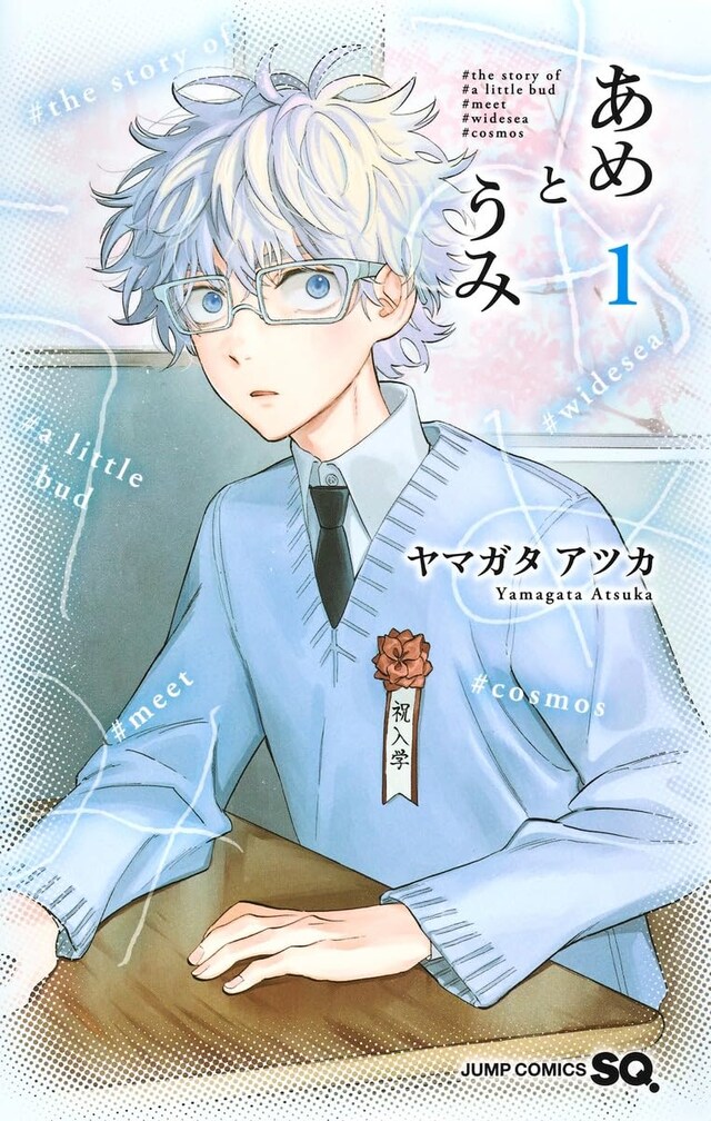 「あめとうみ」1巻