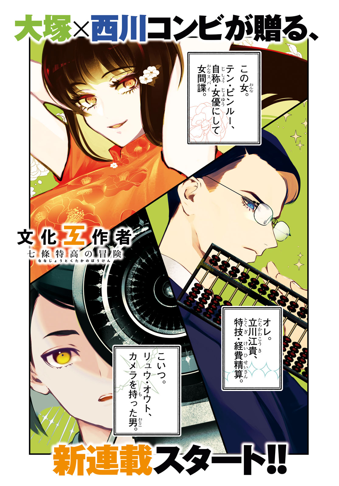 「文化工作者 七條特高の冒険」より。