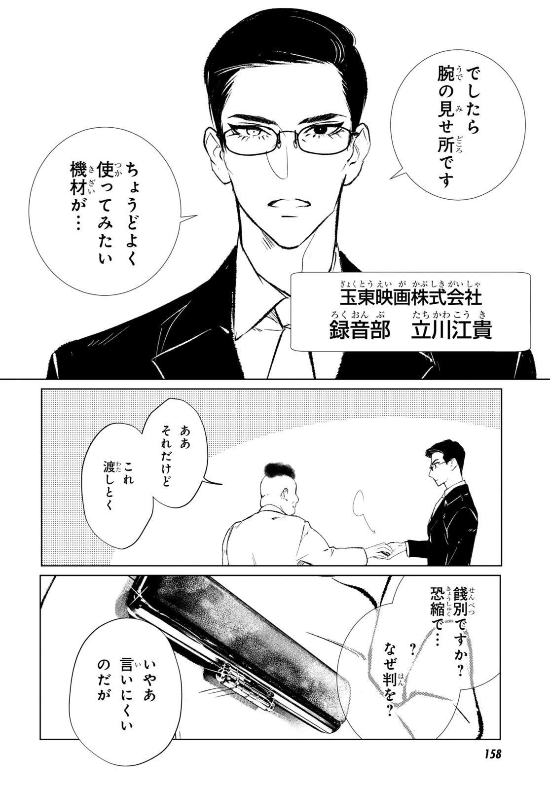「文化工作者 七條特高の冒険」より。