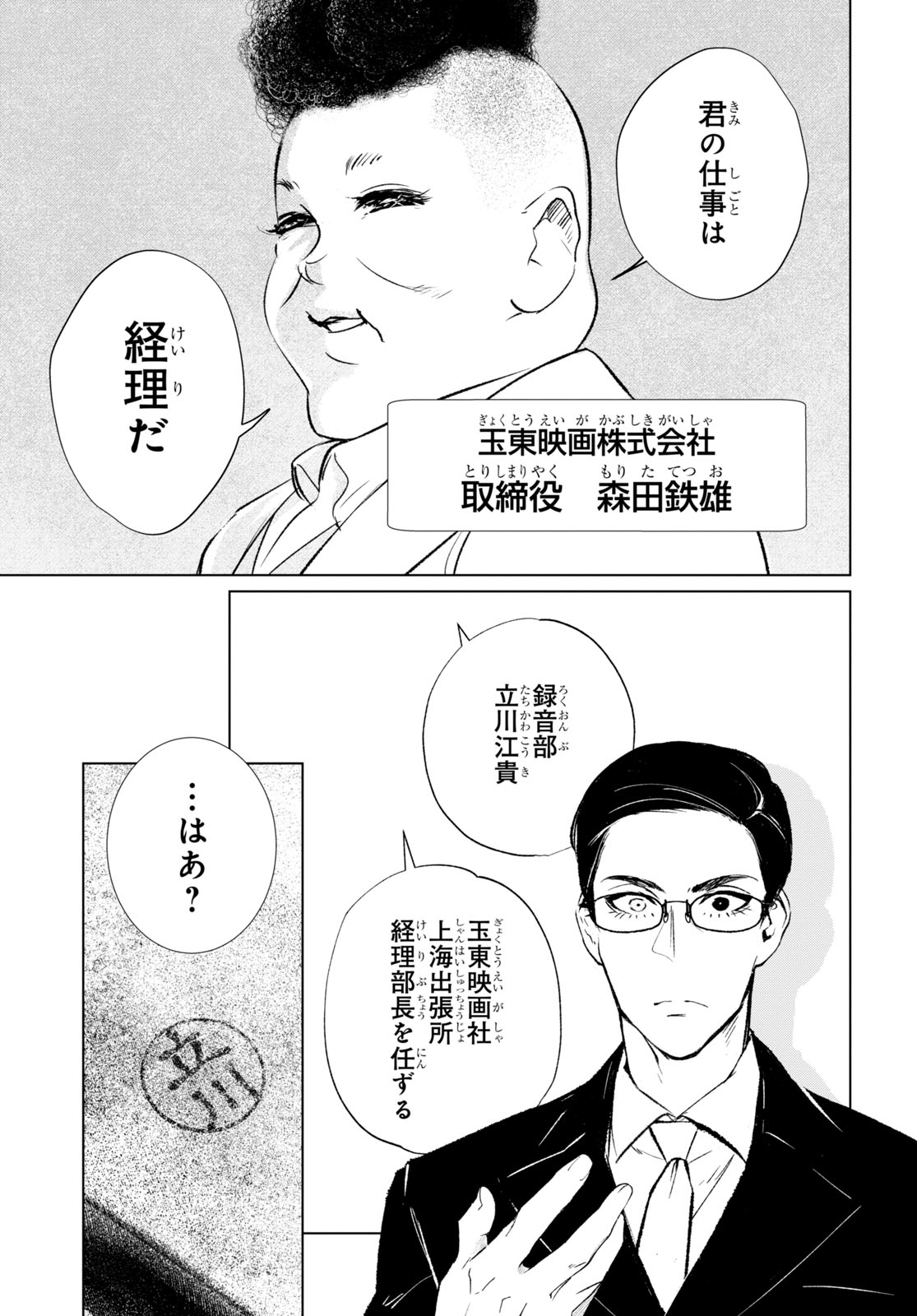 「文化工作者 七條特高の冒険」より。