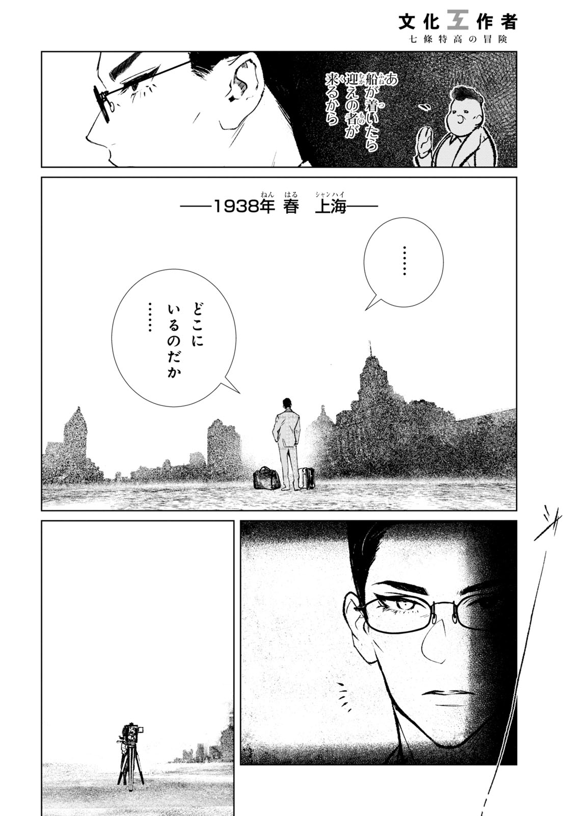 「文化工作者 七條特高の冒険」より。