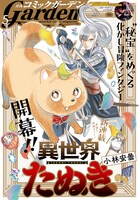 月刊コミックガーデン5月号