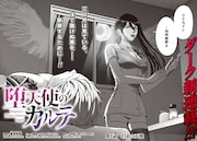 「堕天使のカルテ」より。