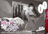 「堕天使のカルテ」より。