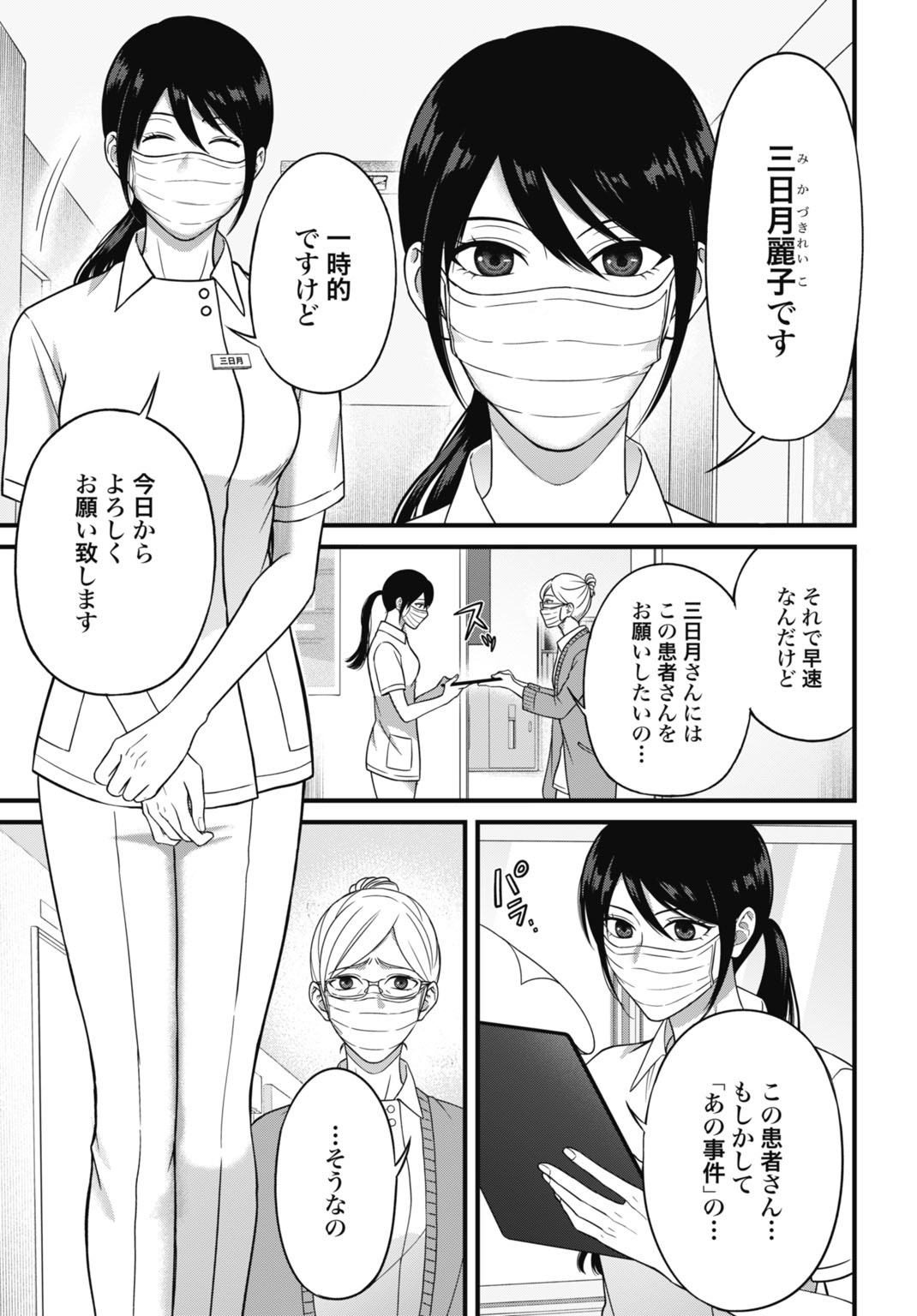 「堕天使のカルテ」より。