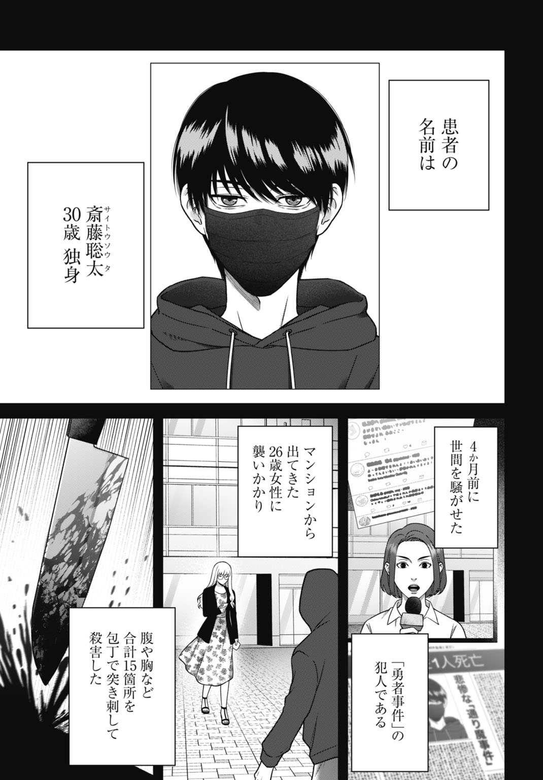 「堕天使のカルテ」より。
