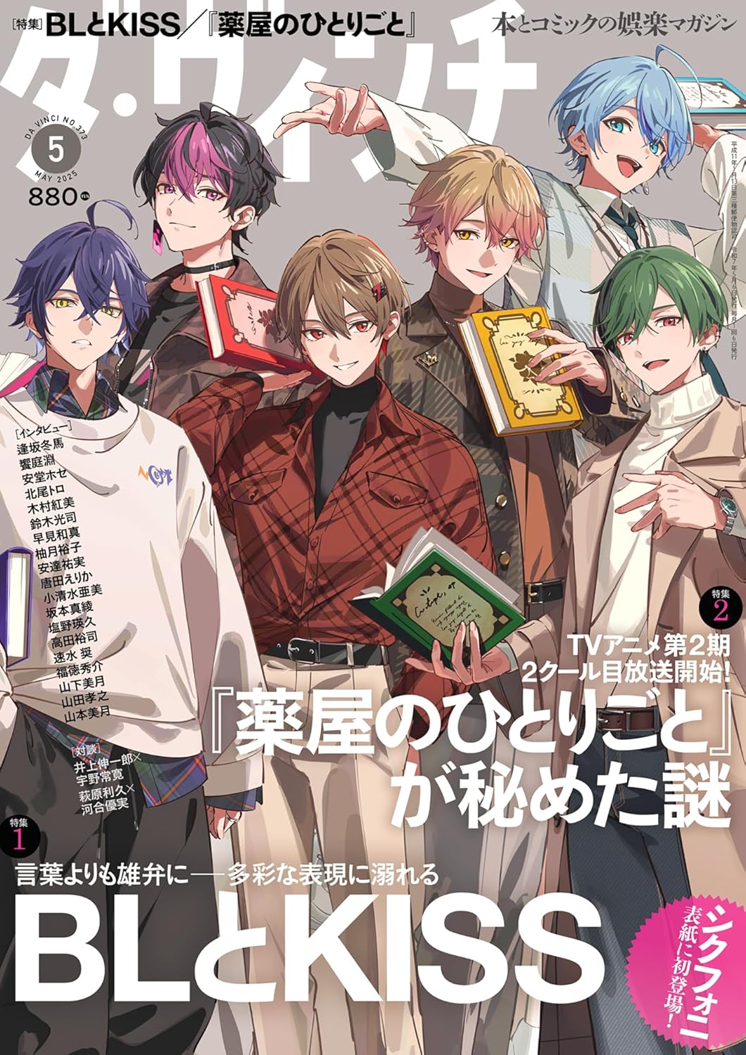 ダ・ヴィンチ5月号