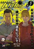 月刊コミックフラッパー5月号
