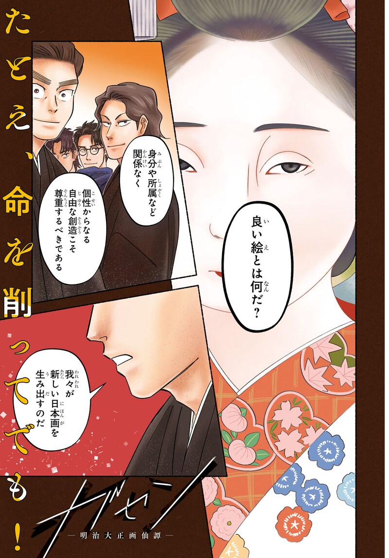 「ガセン -明治大正画仙譚-」より。