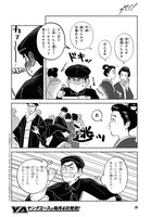 「ガセン -明治大正画仙譚-」より。