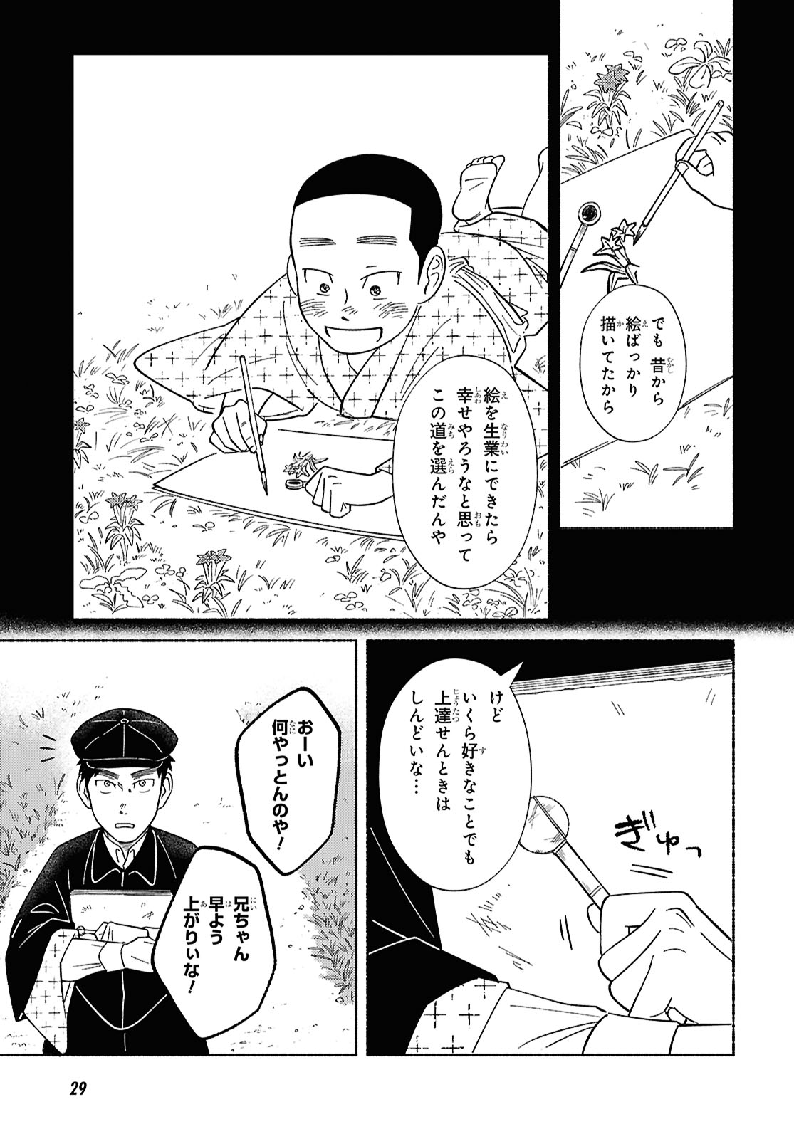 「ガセン ―明治大正画仙譚―」より
