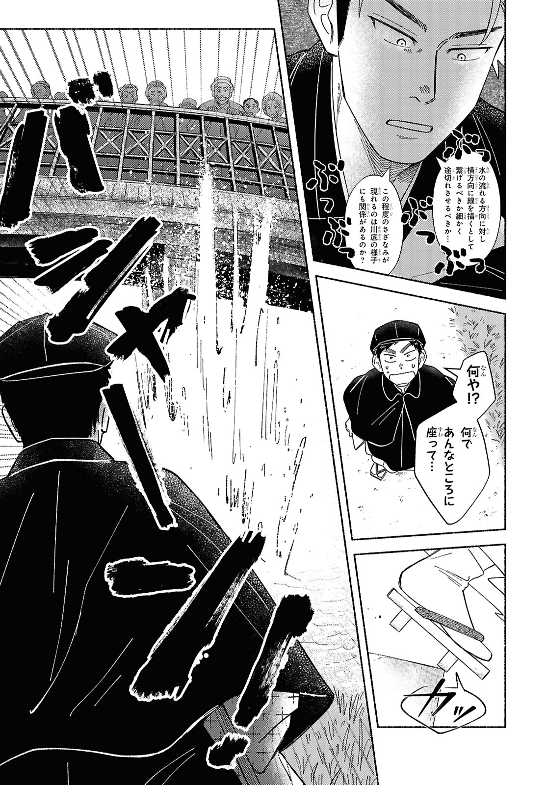 「ガセン ―明治大正画仙譚―」より