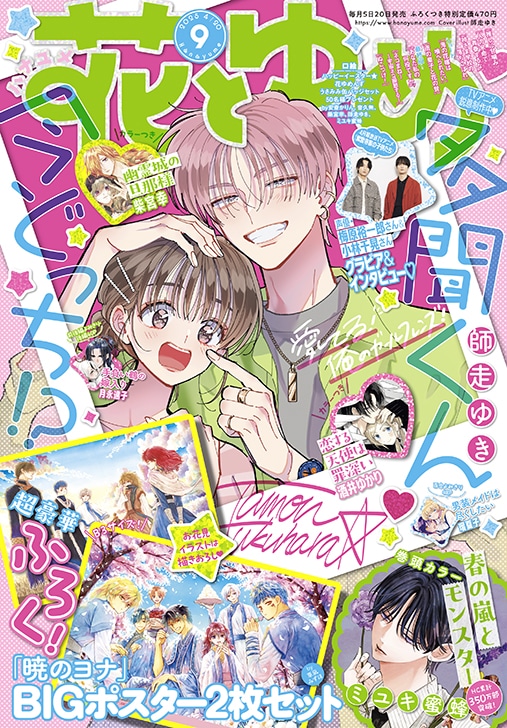 花とゆめ9号