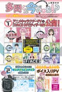「多聞くん今どっち!?」アニメ最新情報
