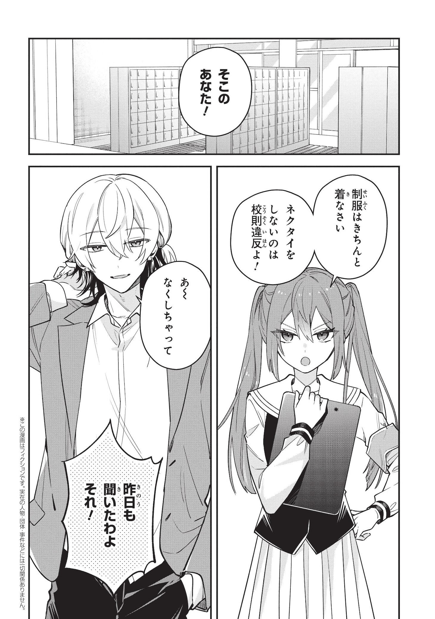 「伊月くんは正されたい」より。