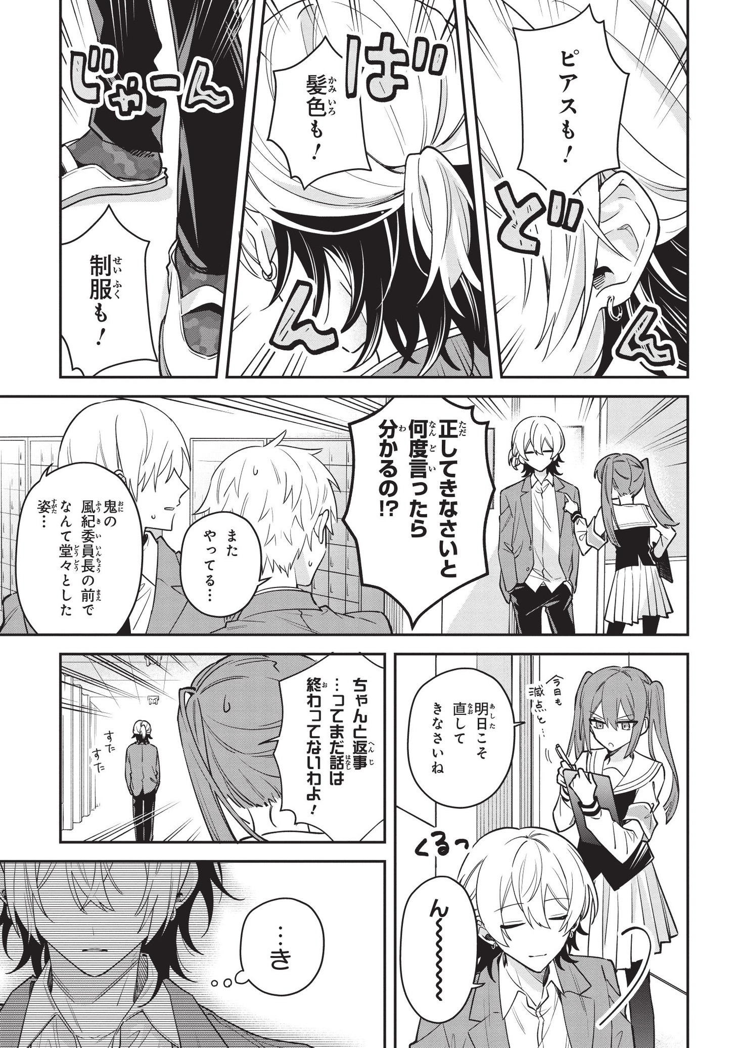 「伊月くんは正されたい」より。