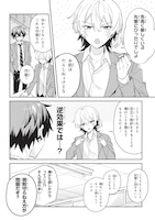 「伊月くんは正されたい」より。