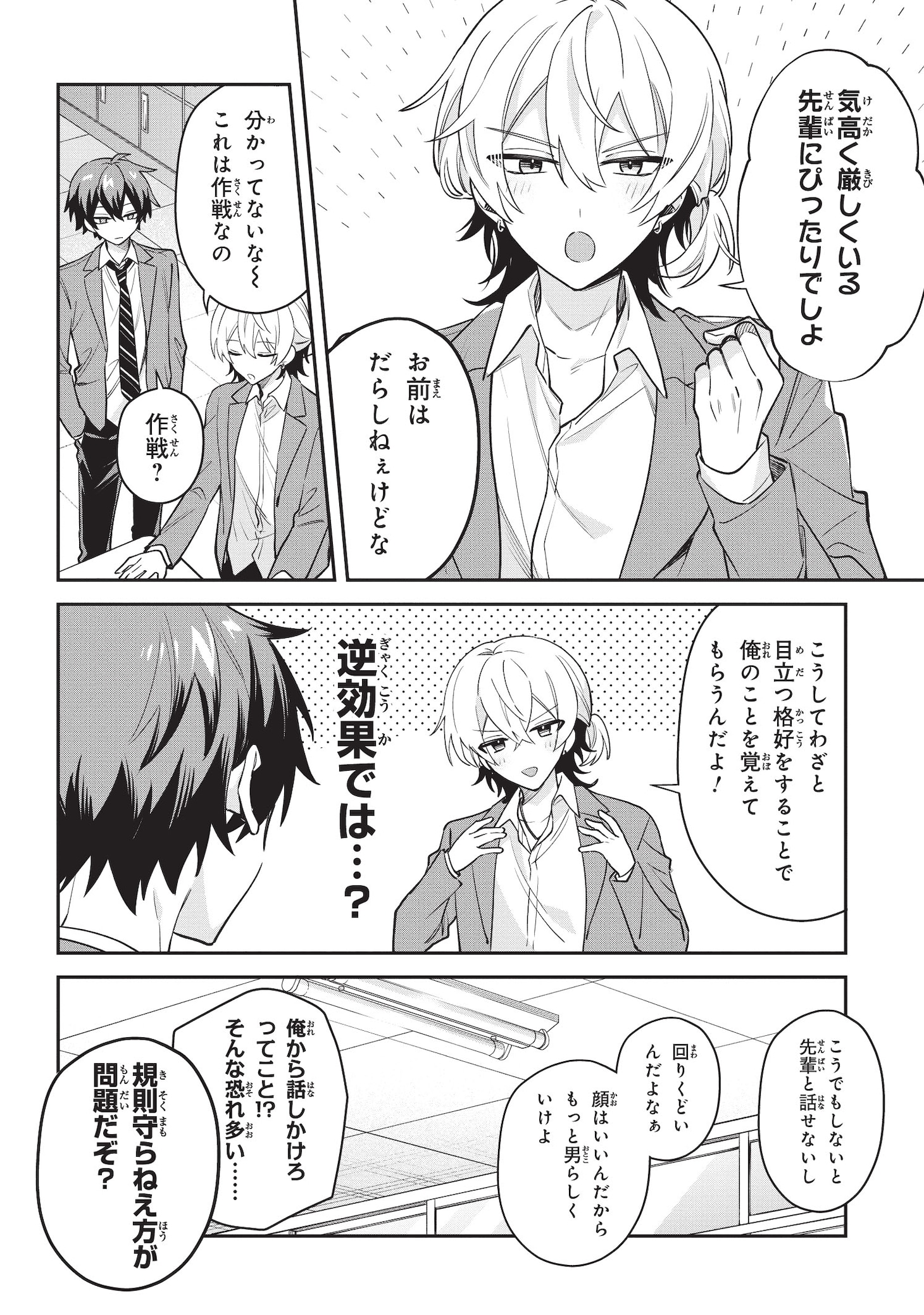 「伊月くんは正されたい」より。