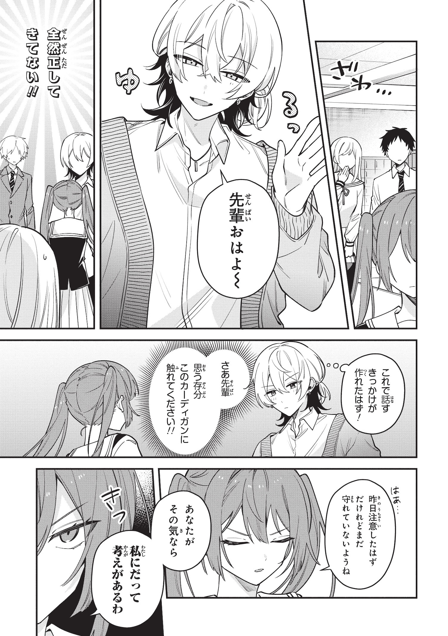 「伊月くんは正されたい」より。