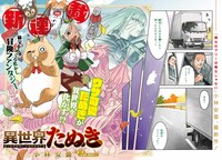 「異世界たぬき」より