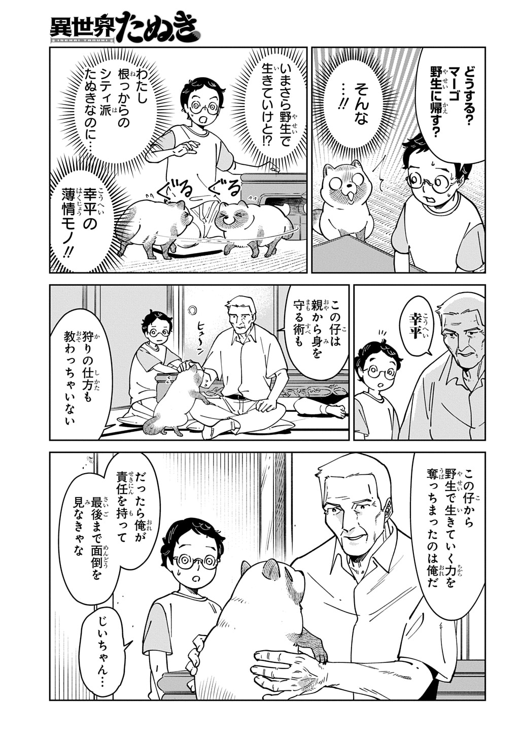 「異世界たぬき」より