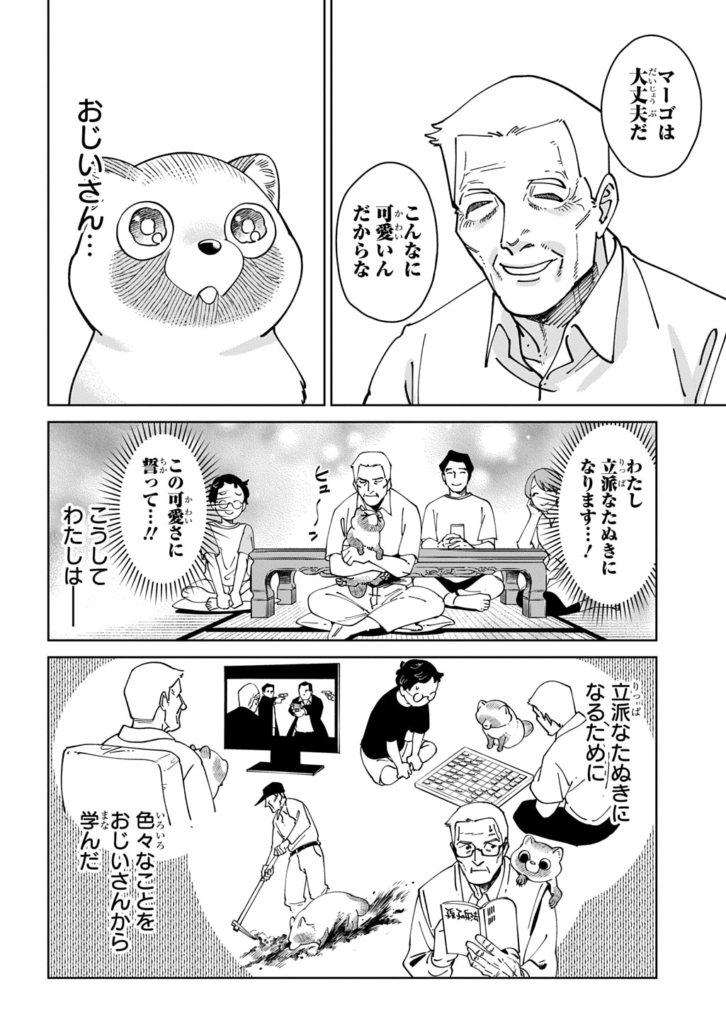 「異世界たぬき」より