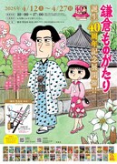 「鎌倉ものがたり誕生40周年記念展」ビジュアル