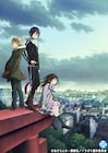 アニメ「ノラガミ」第1期の全12話をYouTubeで無料配信、本日から約1カ月