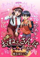 「お隣のおねぇさんは×××したい」より。